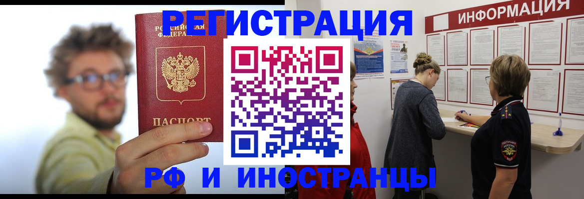 прописка для работы в Козловке