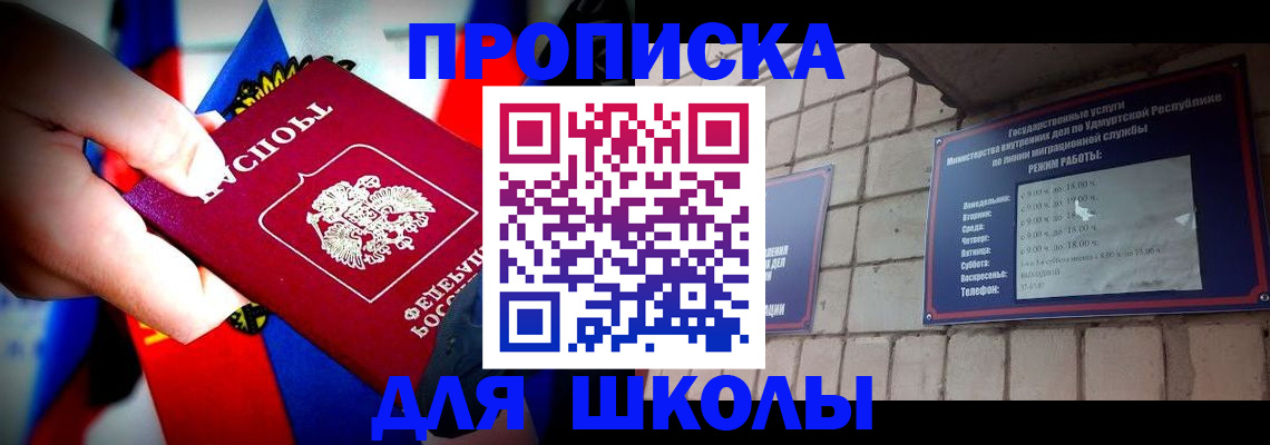 регистрация для школы в Козловке