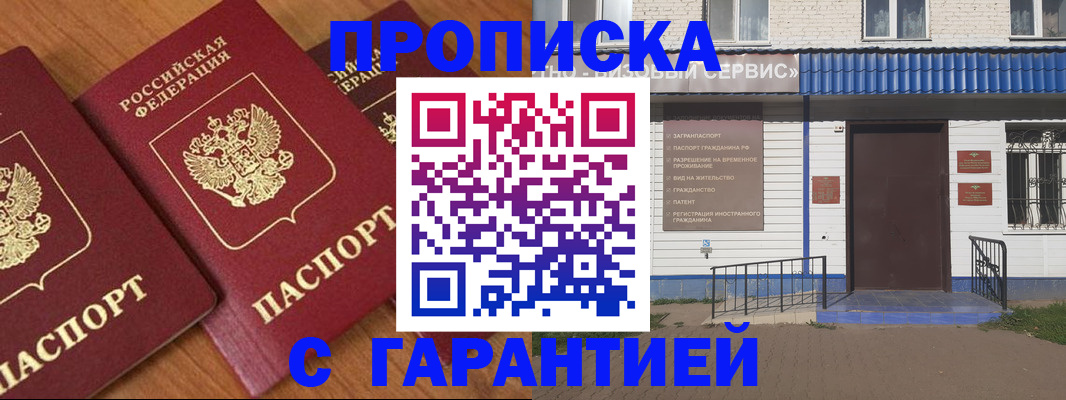 временная регистрация недорого в Козловке