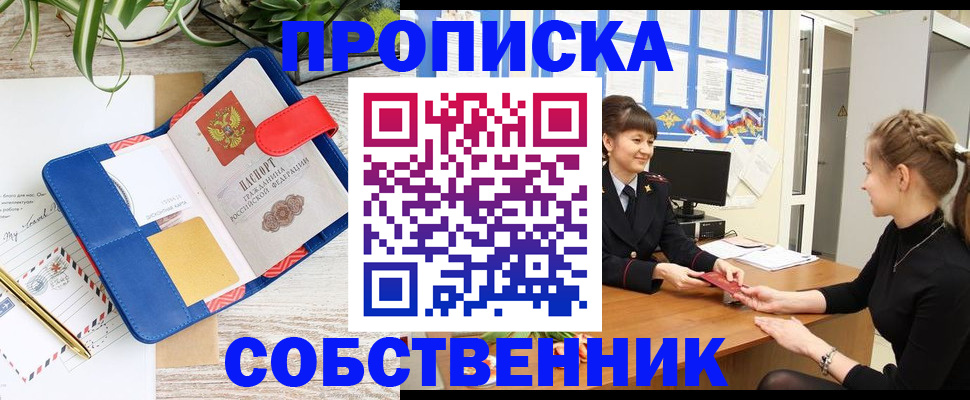 прописка ребенка в Козловке